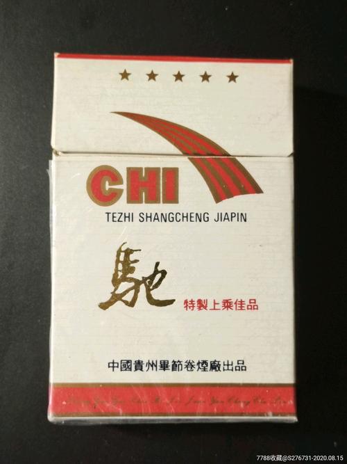 正品驰香烟【驰牌香烟】