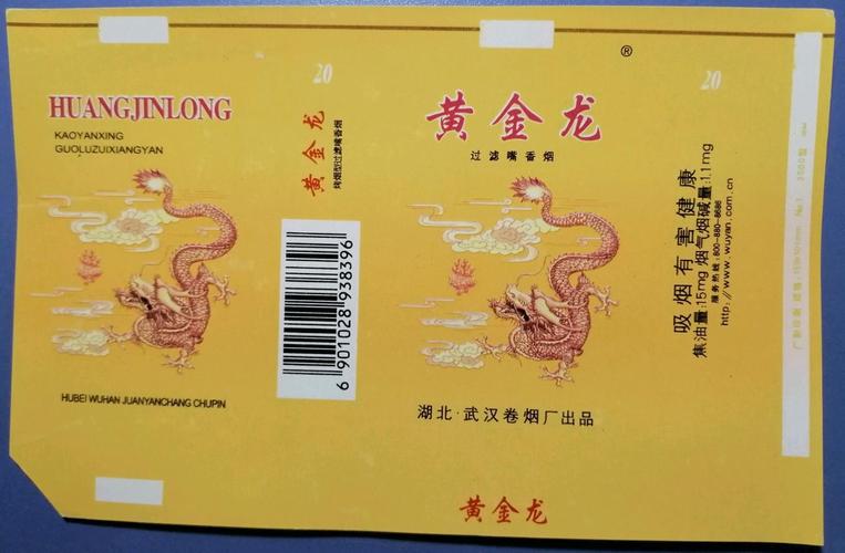 黄金龙香烟批发(黄金龙香烟产地)